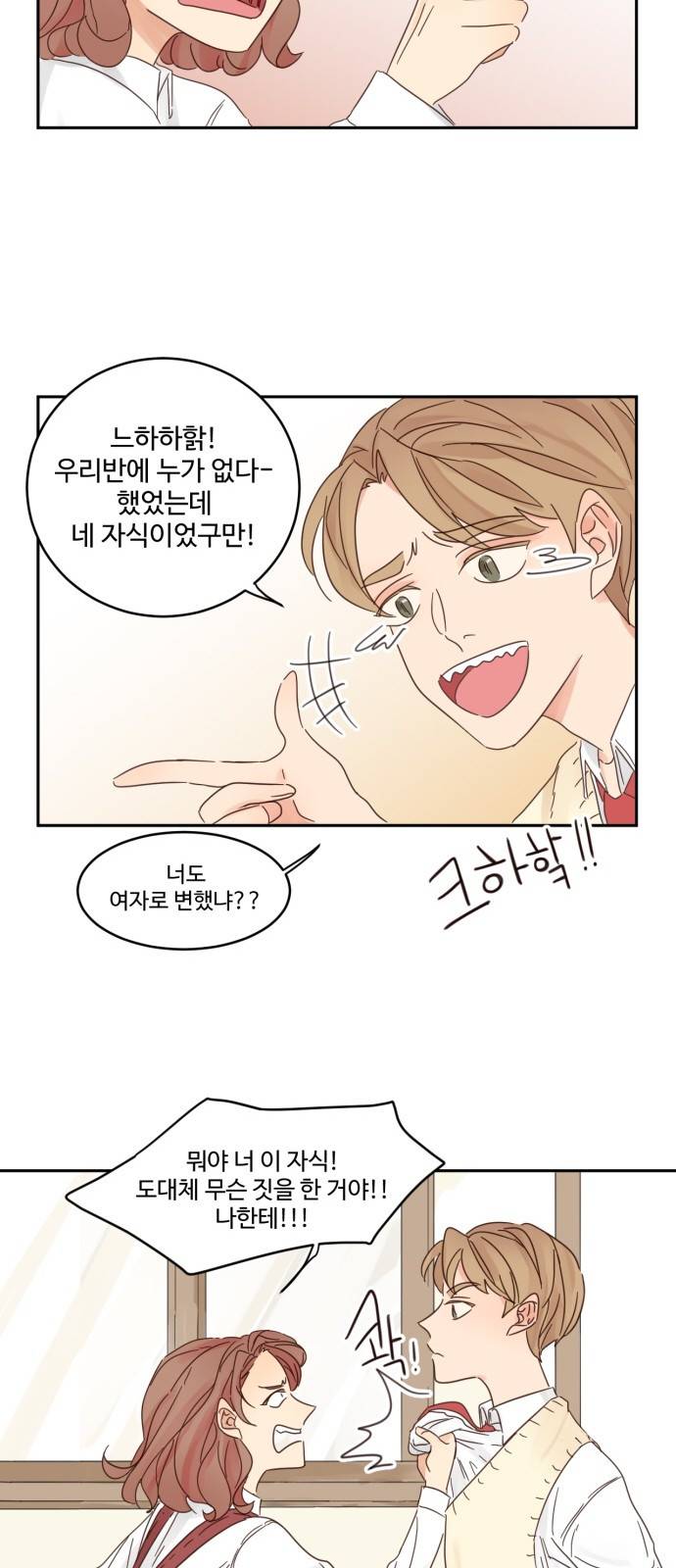 나는 남 너는 녀 3화 2
