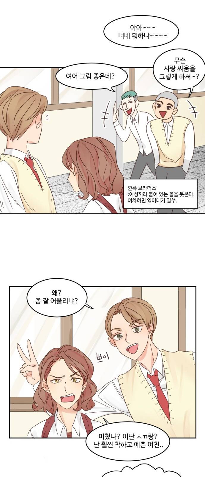 나는 남 너는 녀 3화 5