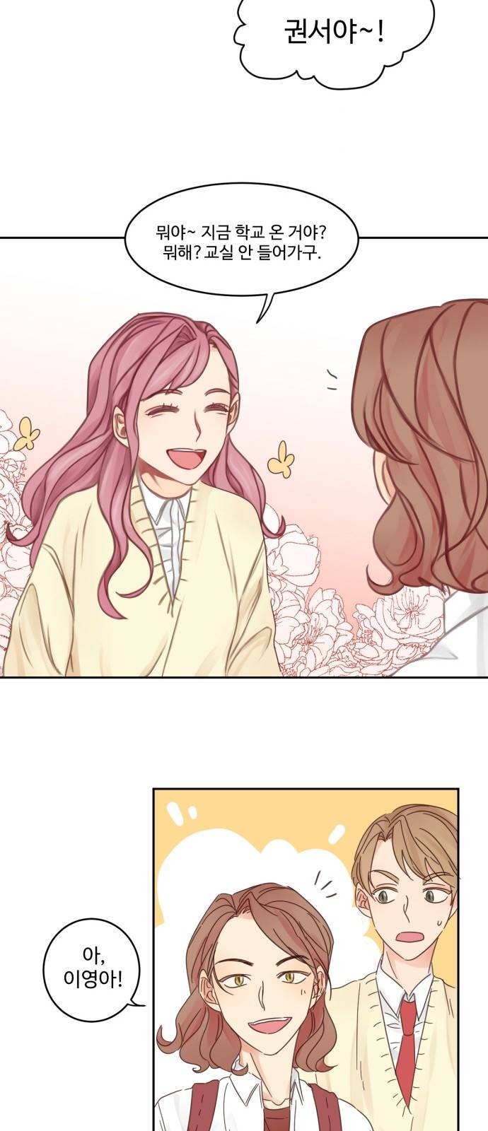 나는 남 너는 녀 3화 6