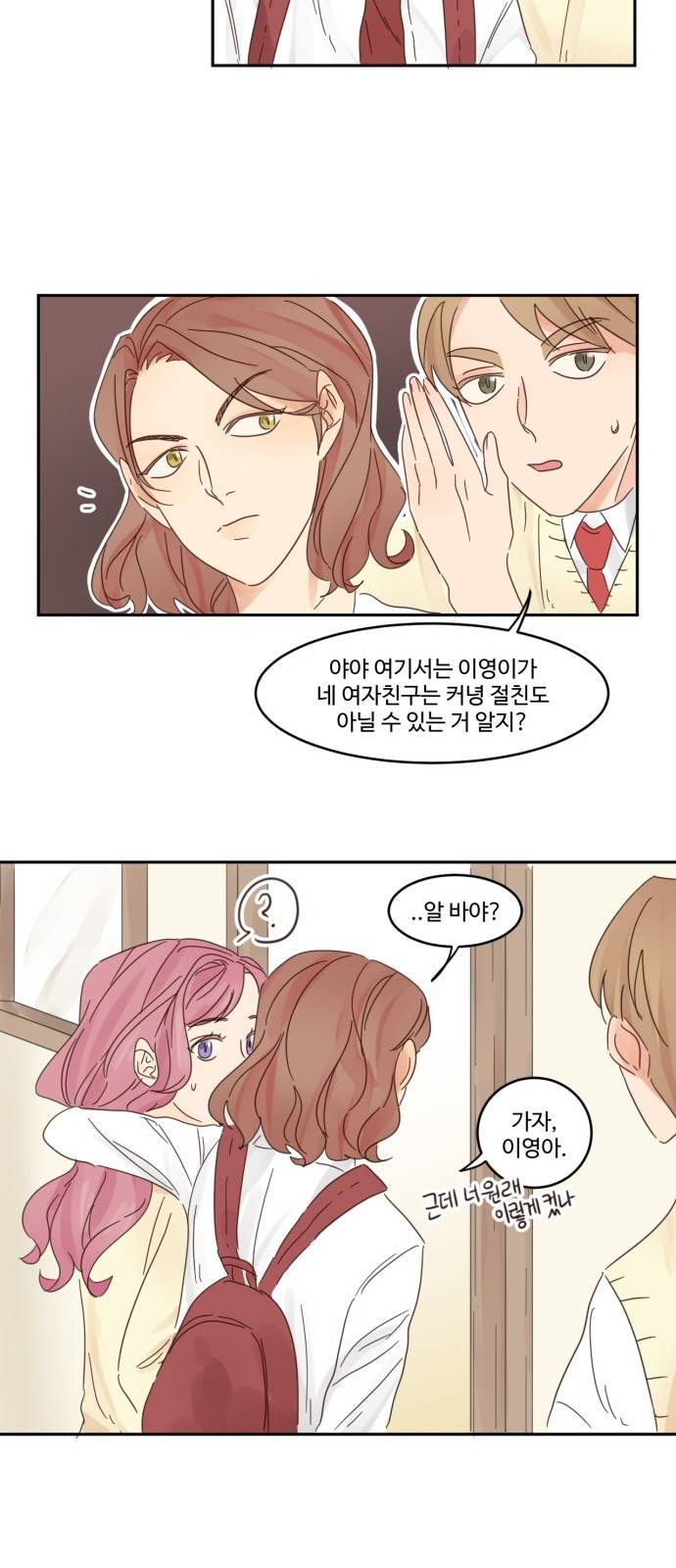 나는 남 너는 녀 3화 7