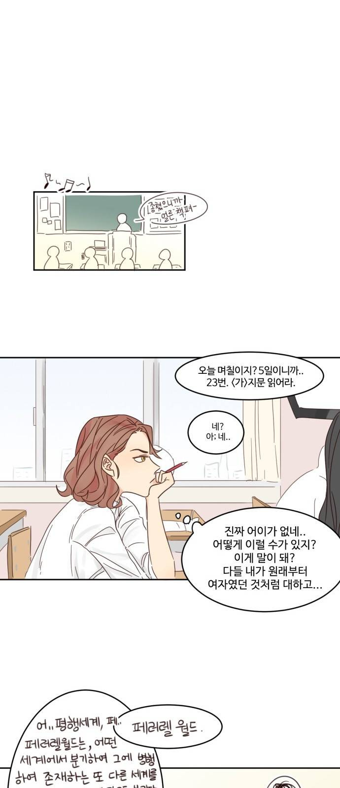 나는 남 너는 녀 3화 8
