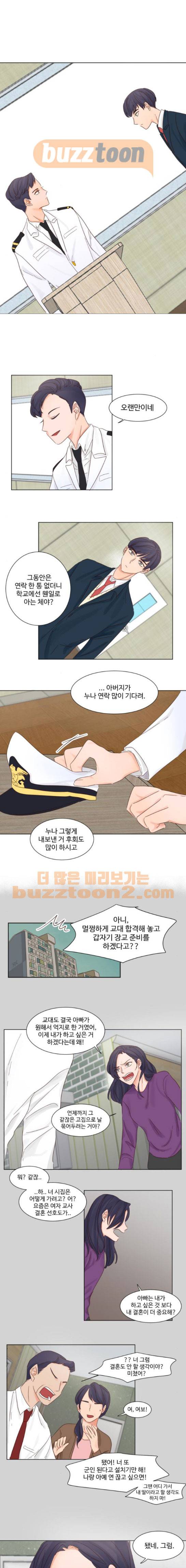 나는 남 너는 녀 13화 1