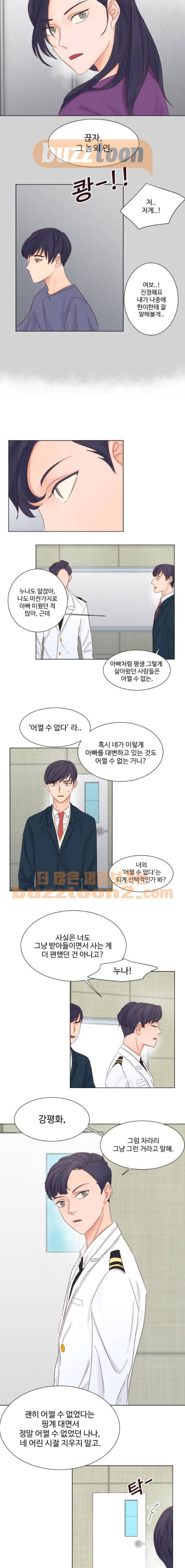 나는 남 너는 녀 13화 2