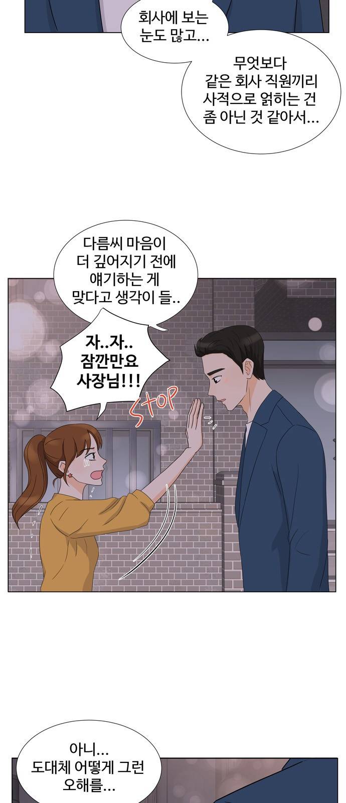 우리 오빠는 아이돌 8화 3