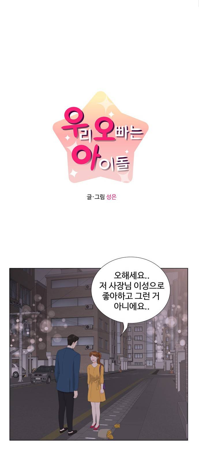 우리 오빠는 아이돌 8화 7