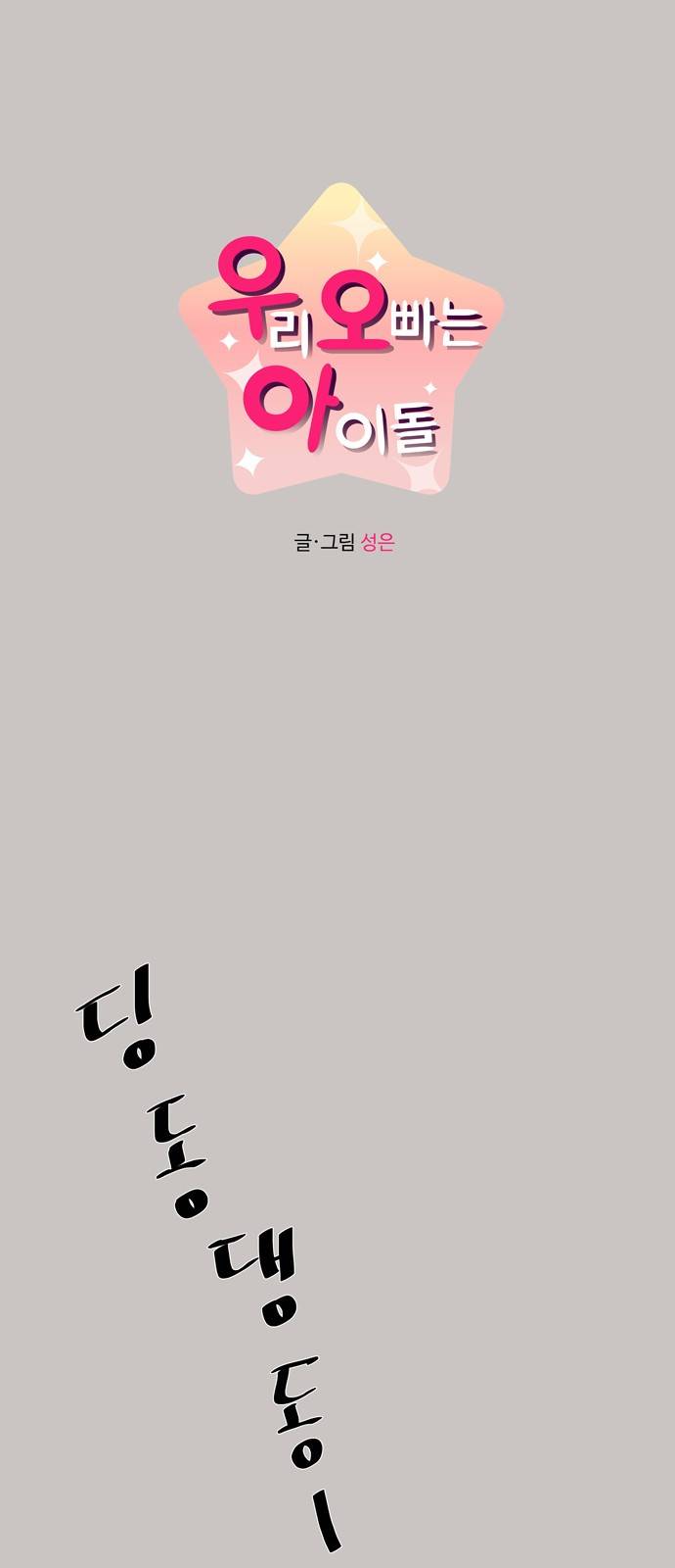 우리 오빠는 아이돌 18화 4