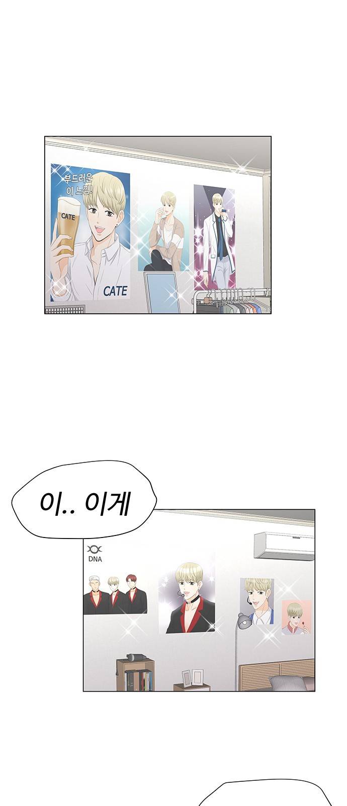 우리 오빠는 아이돌 38화 1