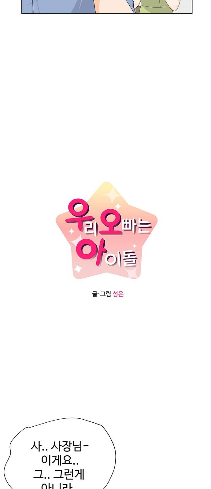 우리 오빠는 아이돌 38화 3