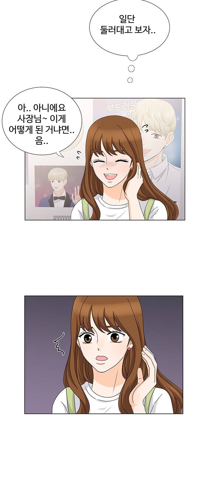 우리 오빠는 아이돌 38화 5
