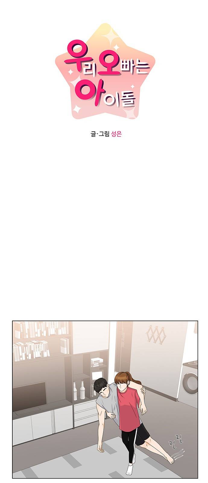 우리 오빠는 아이돌 48화 9