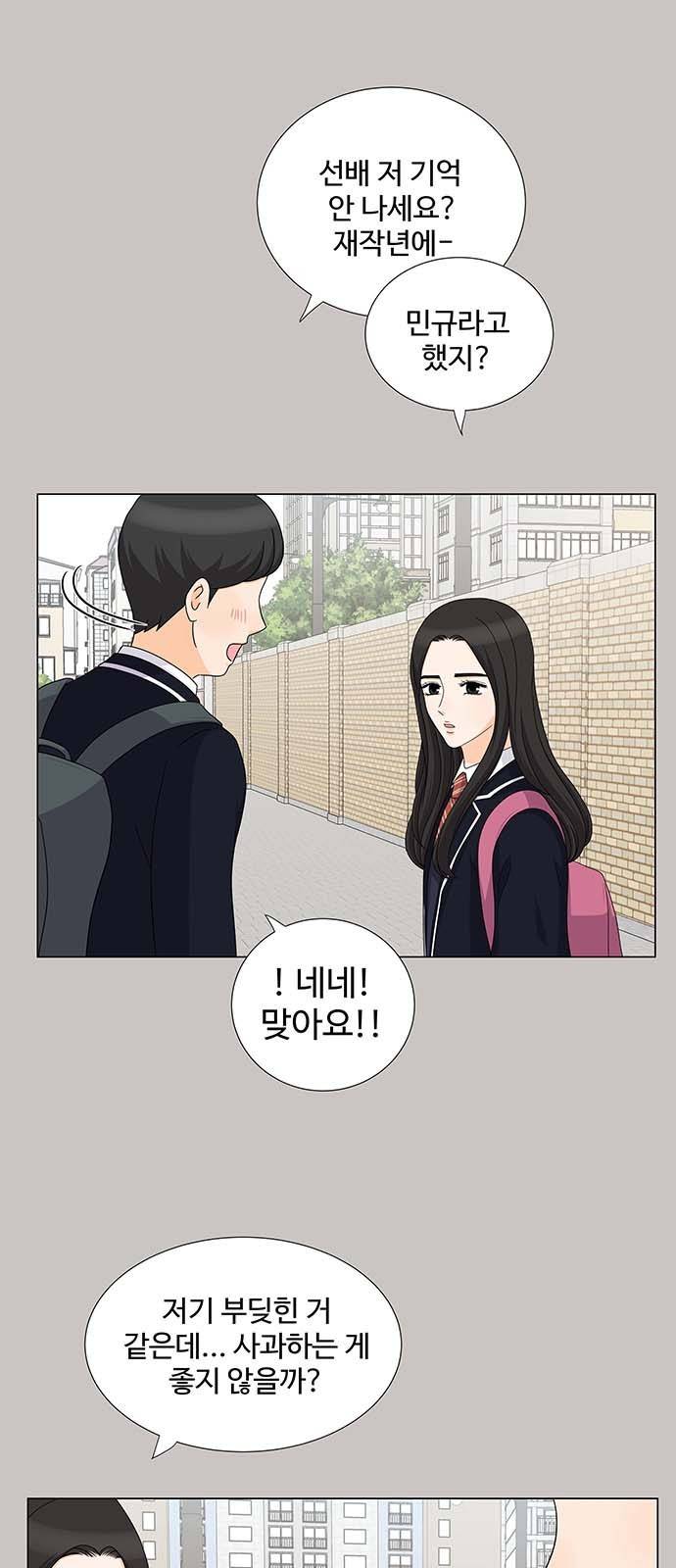 우리 오빠는 아이돌 68화 2
