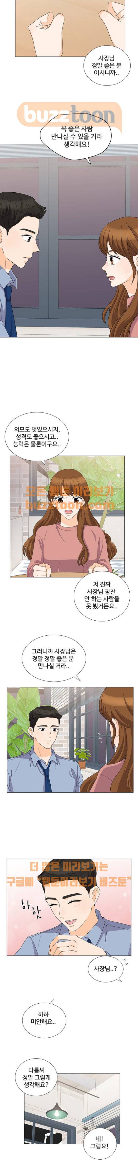우리 오빠는 아이돌 78화 2