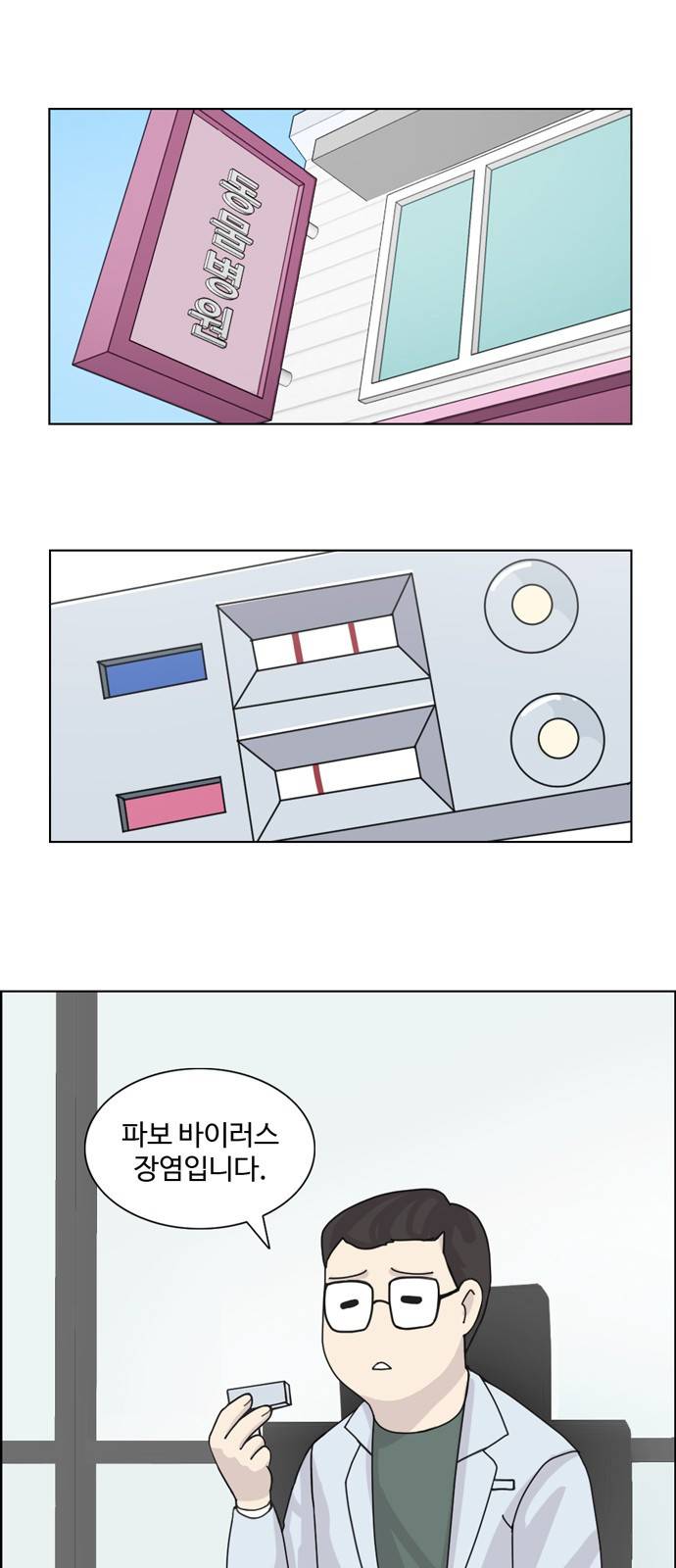 개를 낳았다 2화 1