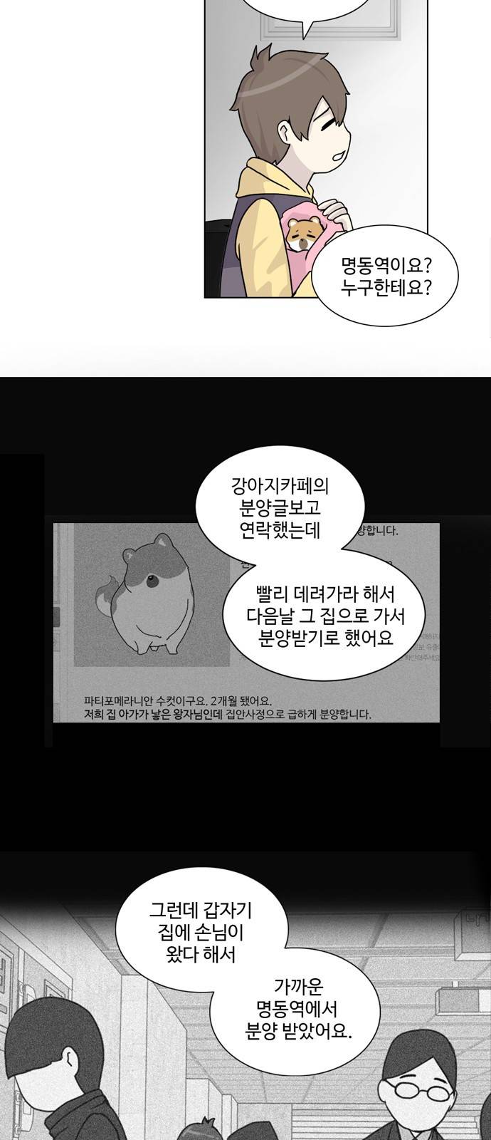 개를 낳았다 2화 3