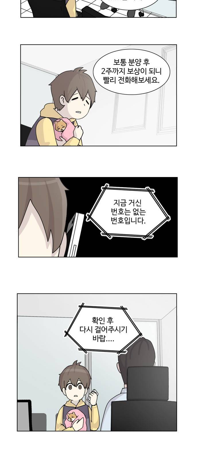 개를 낳았다 2화 5