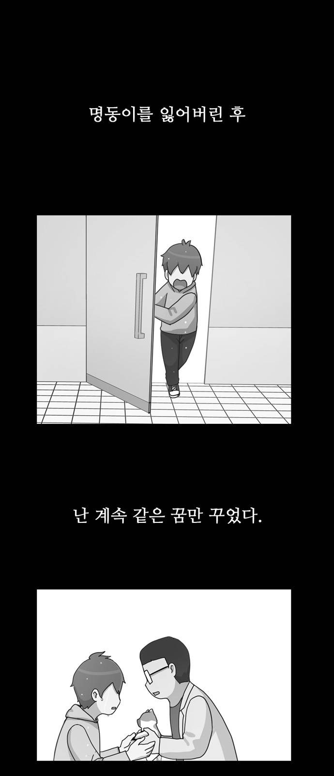 개를 낳았다 12화 1