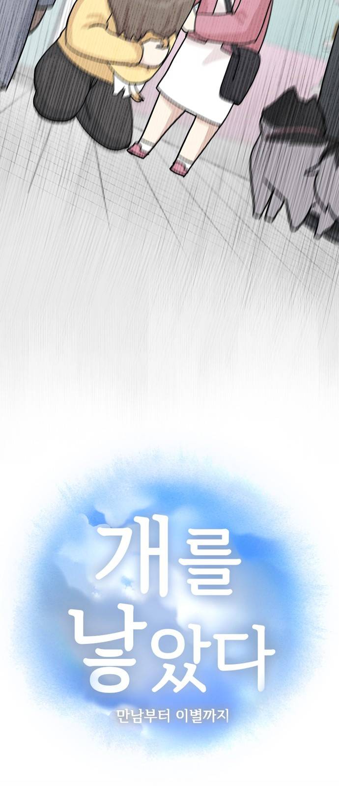 개를 낳았다 12화 5