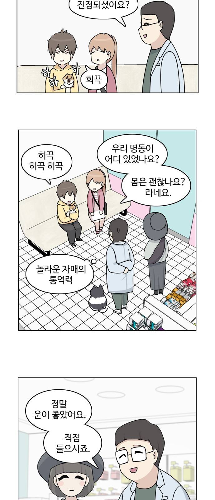 개를 낳았다 12화 7