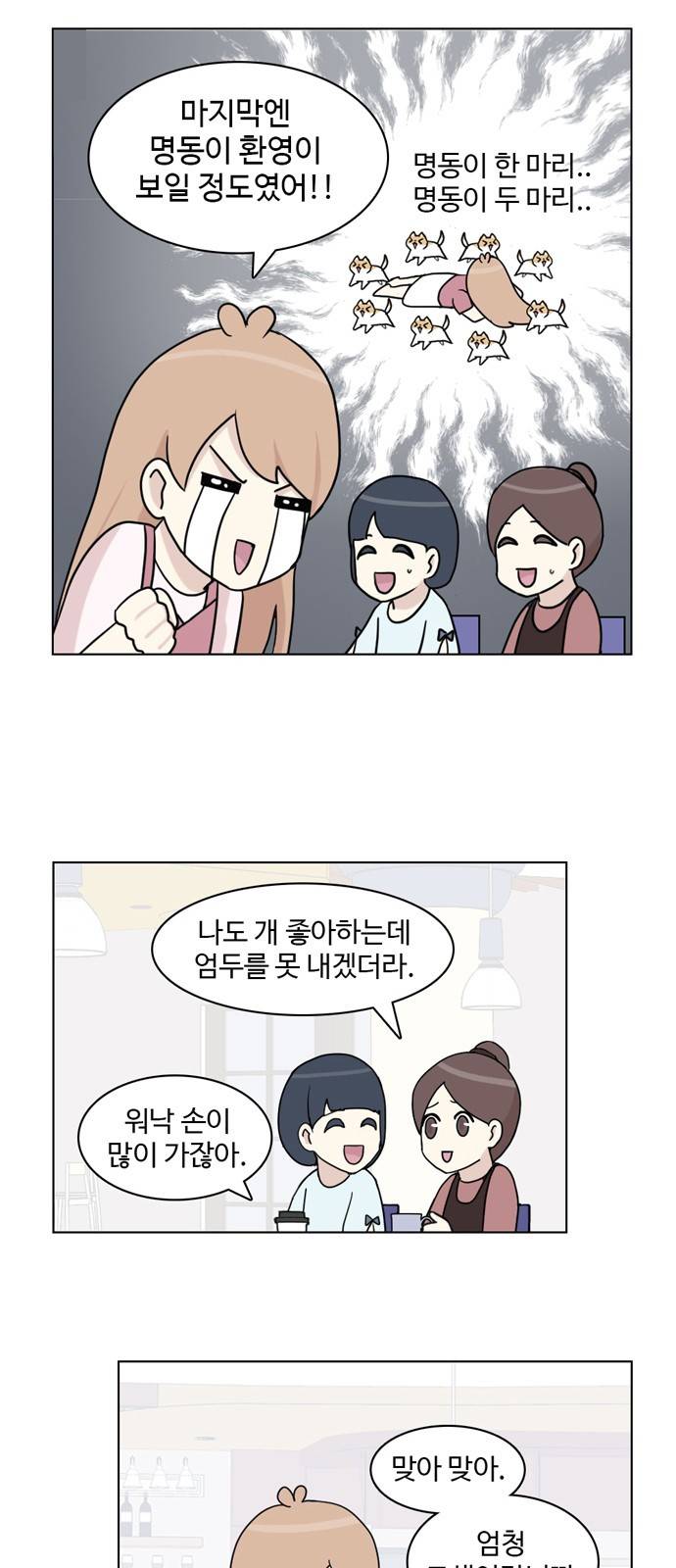 개를 낳았다 22화 2