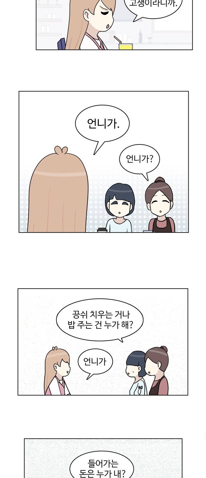 개를 낳았다 22화 3