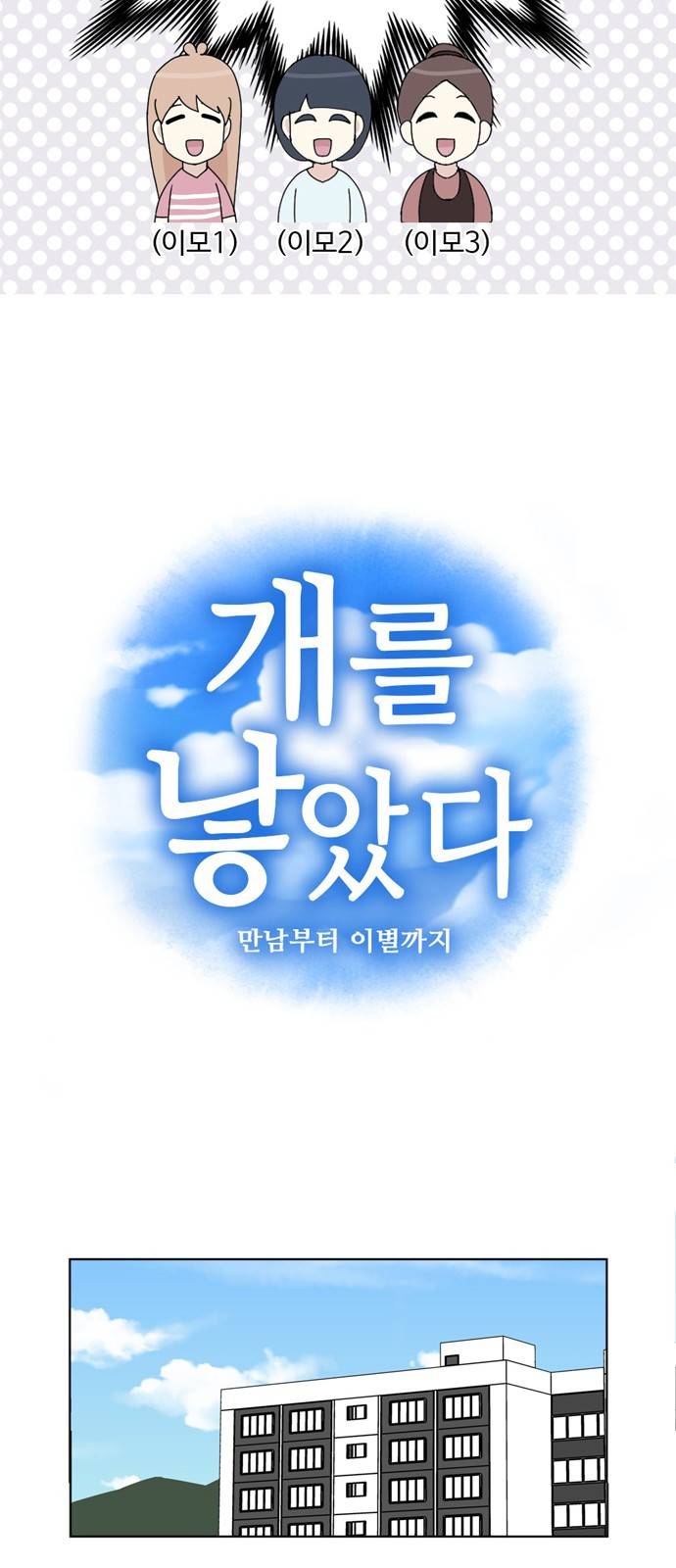 개를 낳았다 22화 7
