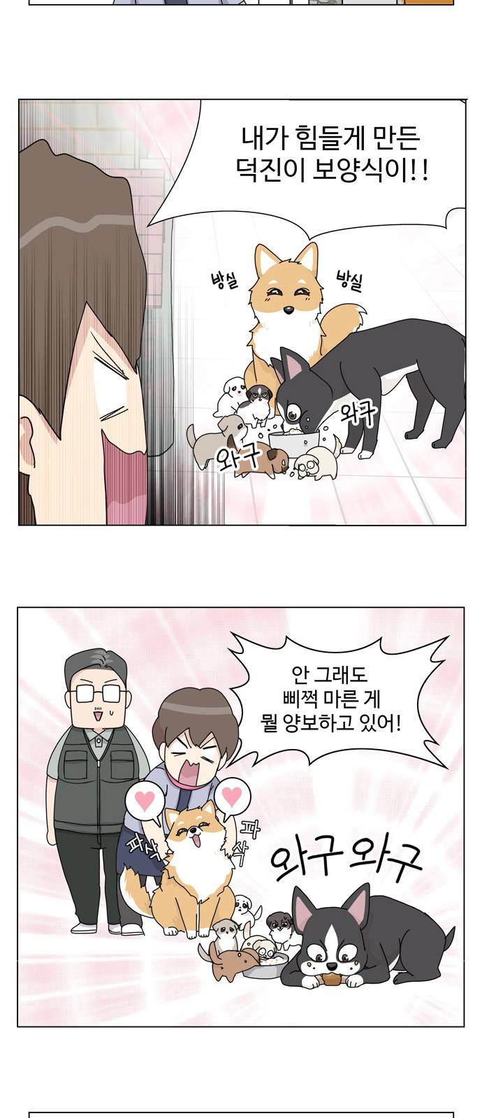 개를 낳았다 32화 2