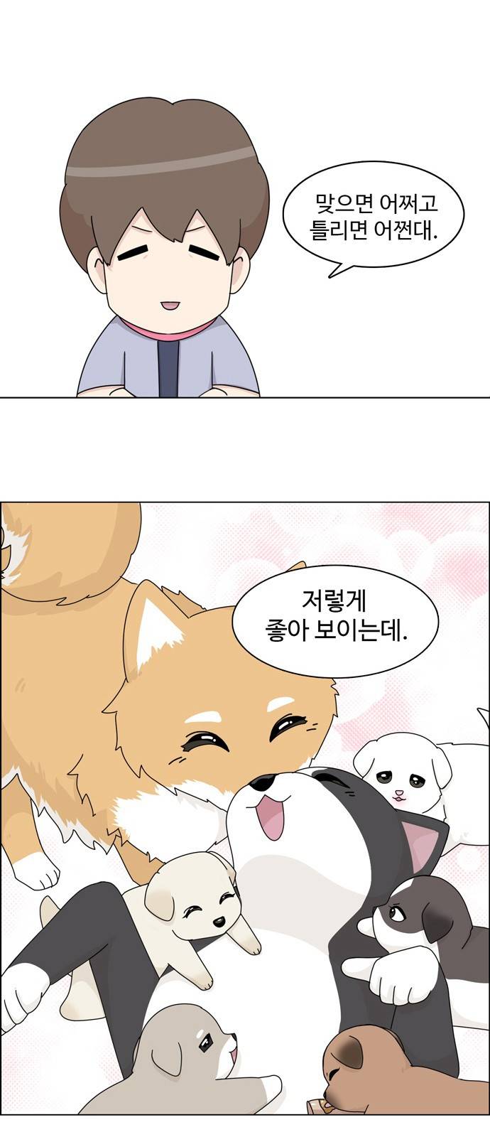 개를 낳았다 32화 5