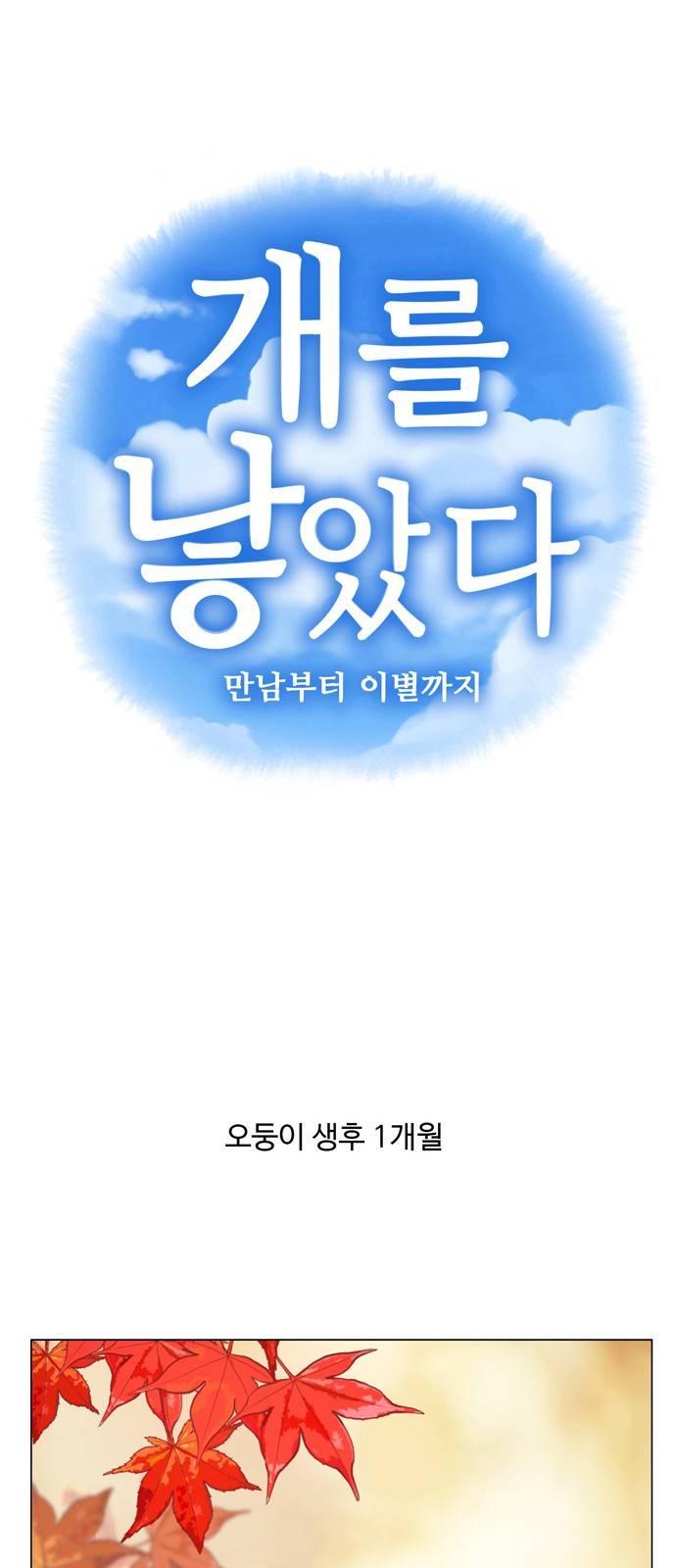 개를 낳았다 32화 6