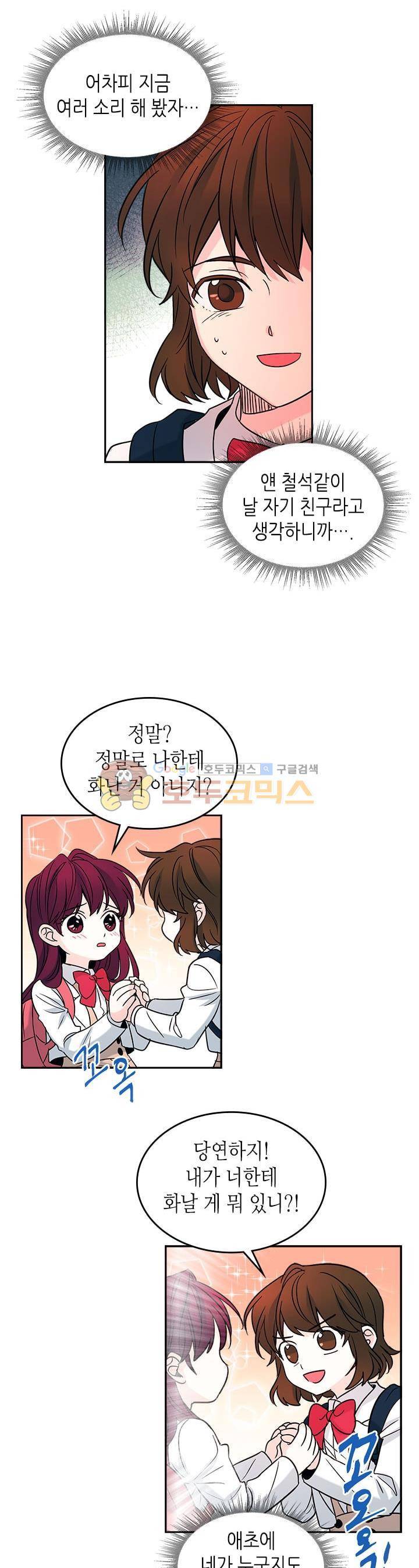 인소의 법칙 6화 3