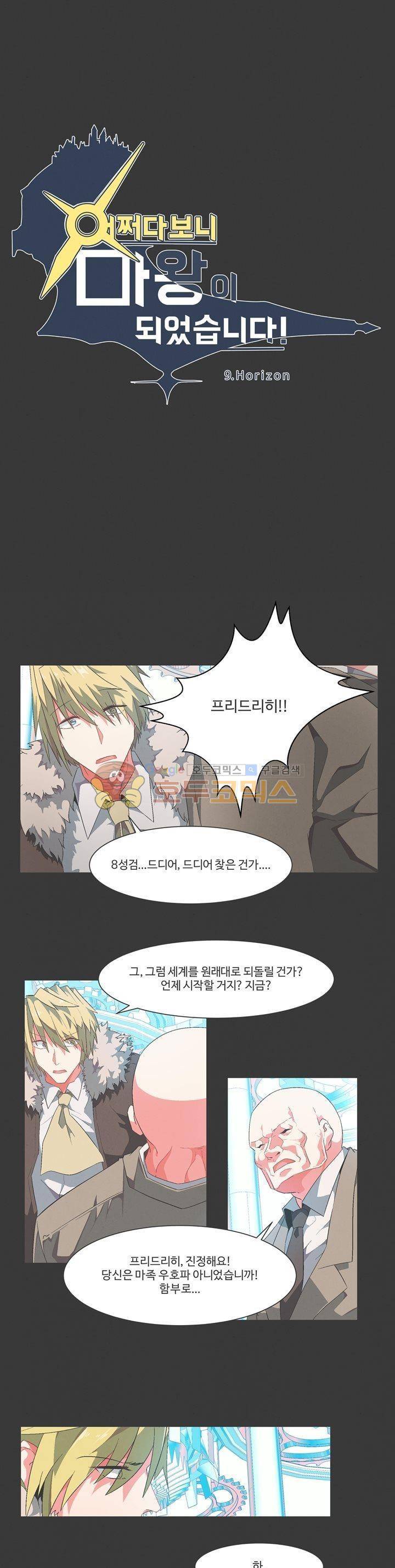 어쩌다보니 마왕이 되었습니다 시즌2 - Episode 9-6 Horizon 1