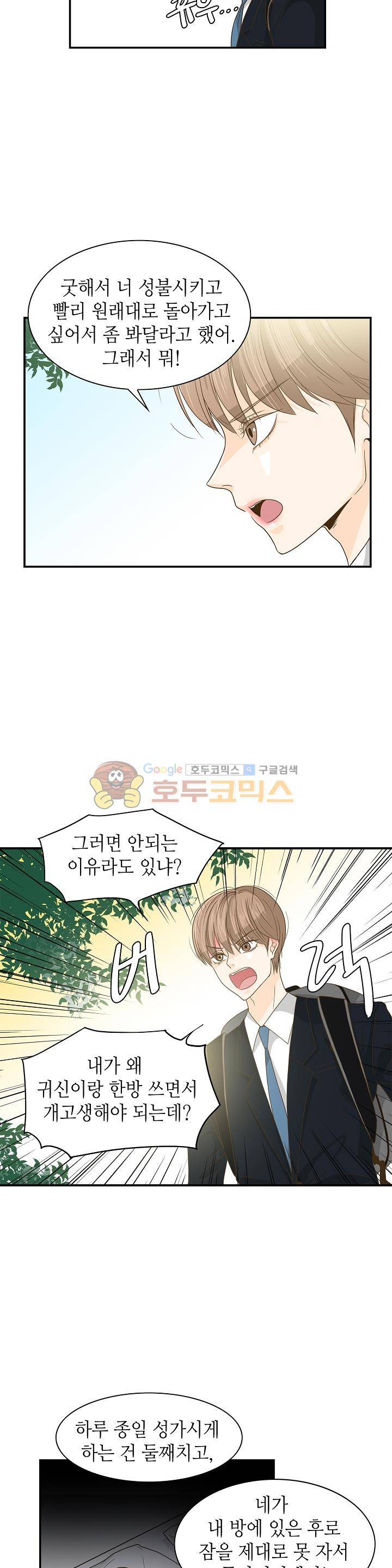 퍼펙트 게이 메이커 15화 5