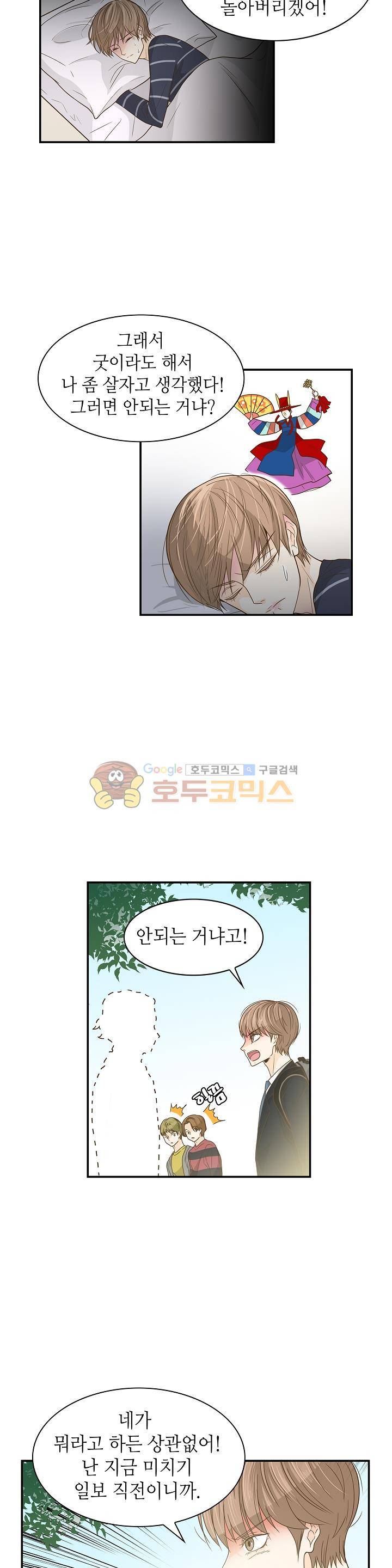 퍼펙트 게이 메이커 15화 6