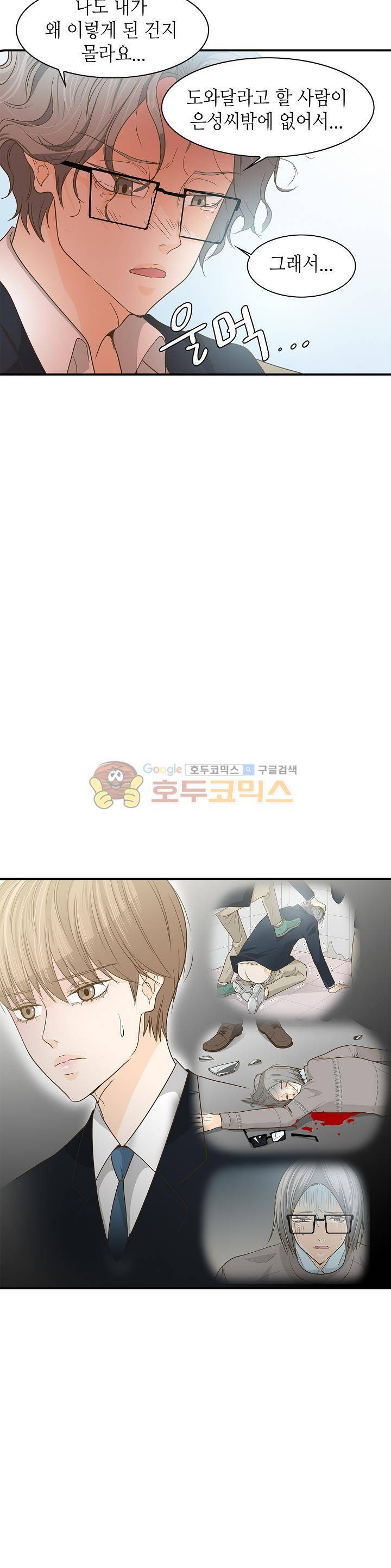 퍼펙트 게이 메이커 15화 8