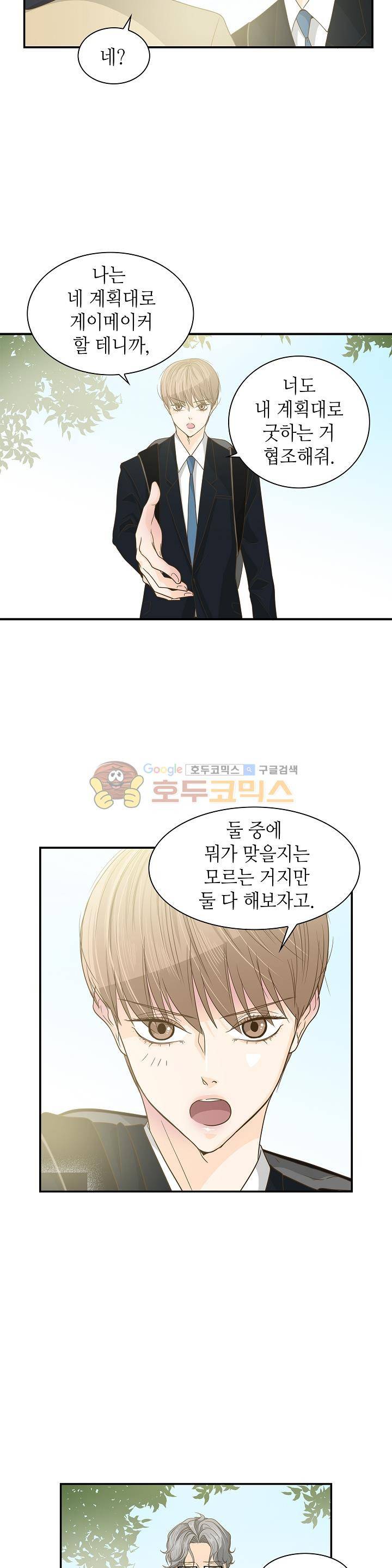 퍼펙트 게이 메이커 15화 10