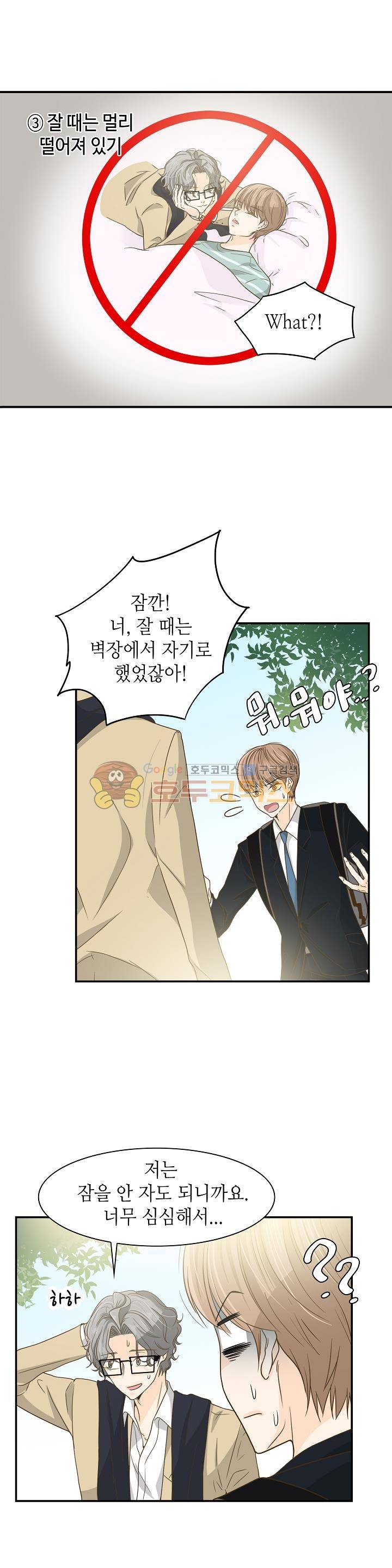 퍼펙트 게이 메이커 15화 12