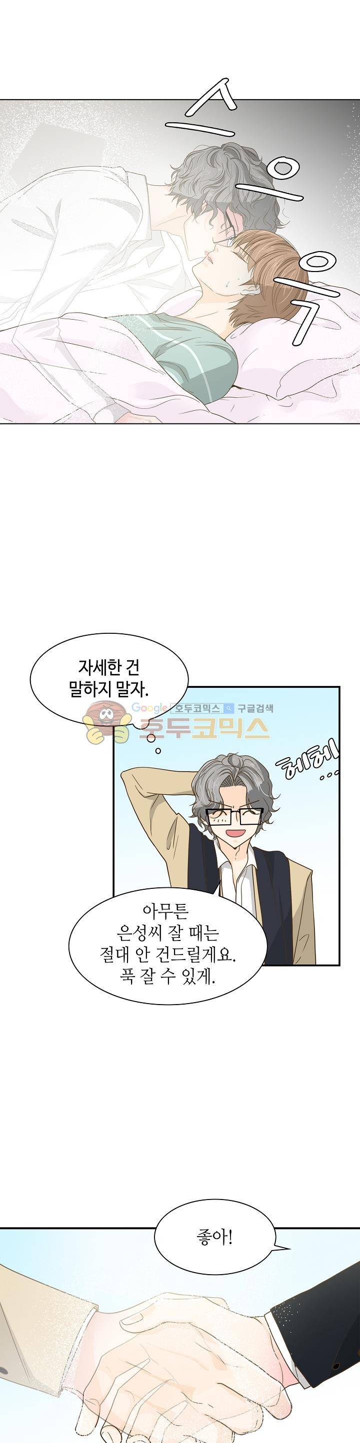 퍼펙트 게이 메이커 15화 14
