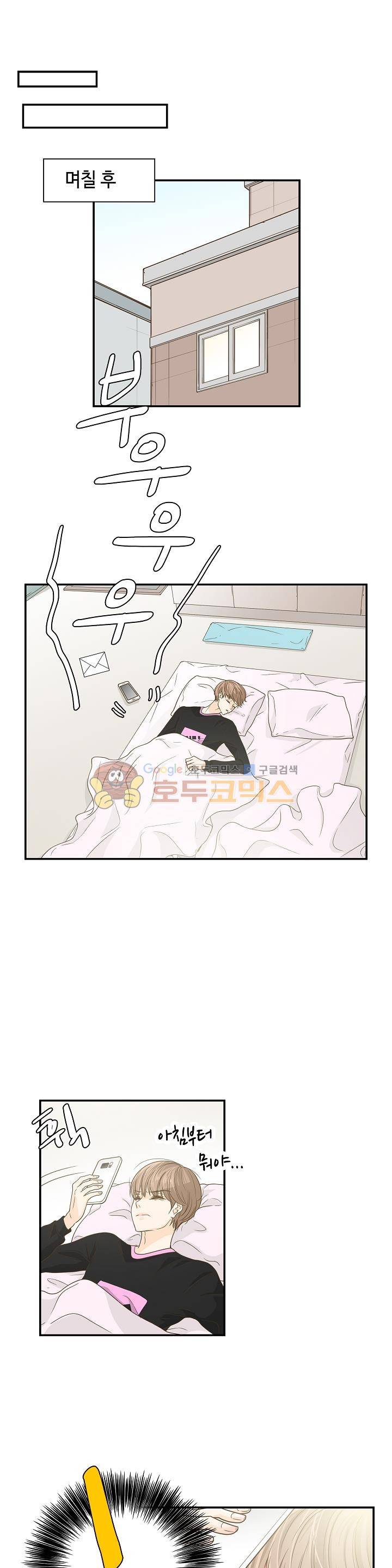 퍼펙트 게이 메이커 15화 16
