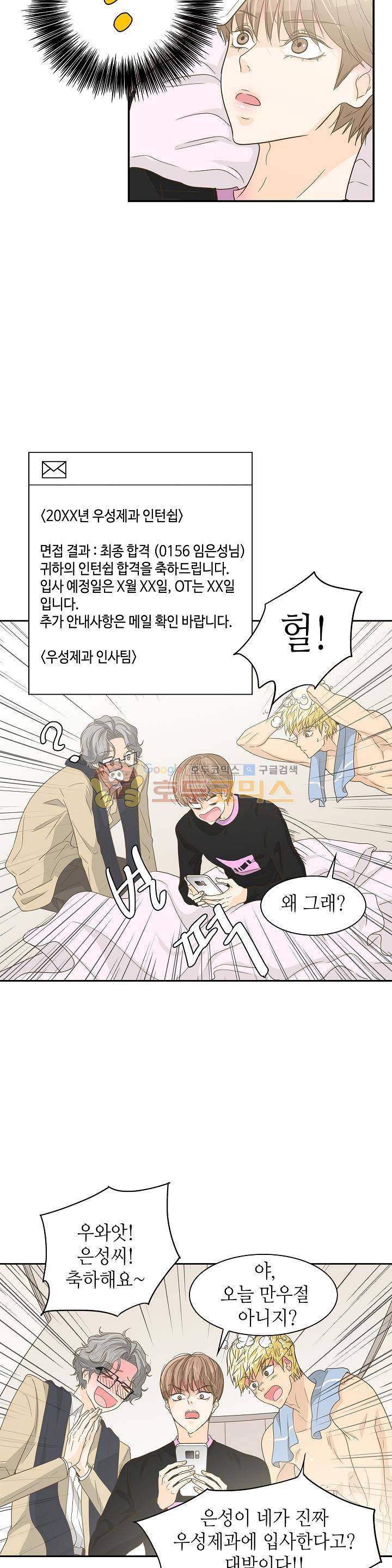 퍼펙트 게이 메이커 15화 17
