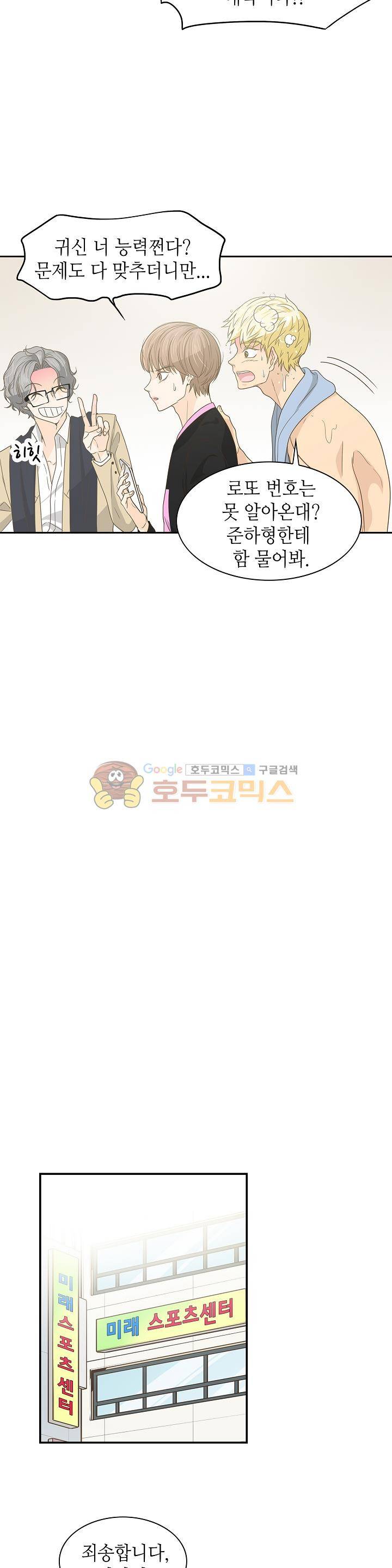 퍼펙트 게이 메이커 15화 18