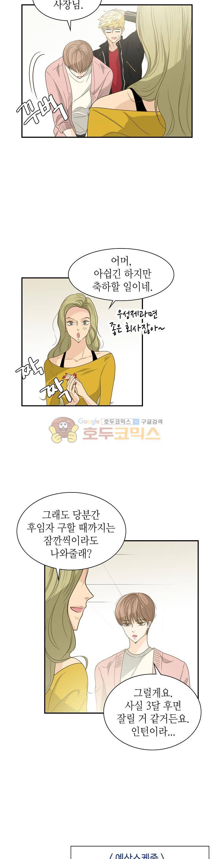 퍼펙트 게이 메이커 15화 19