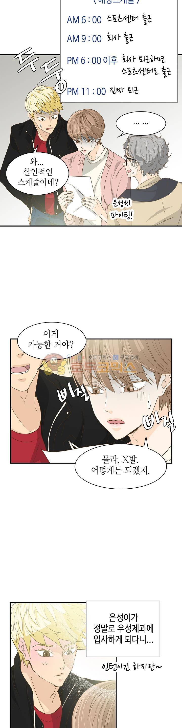 퍼펙트 게이 메이커 15화 20