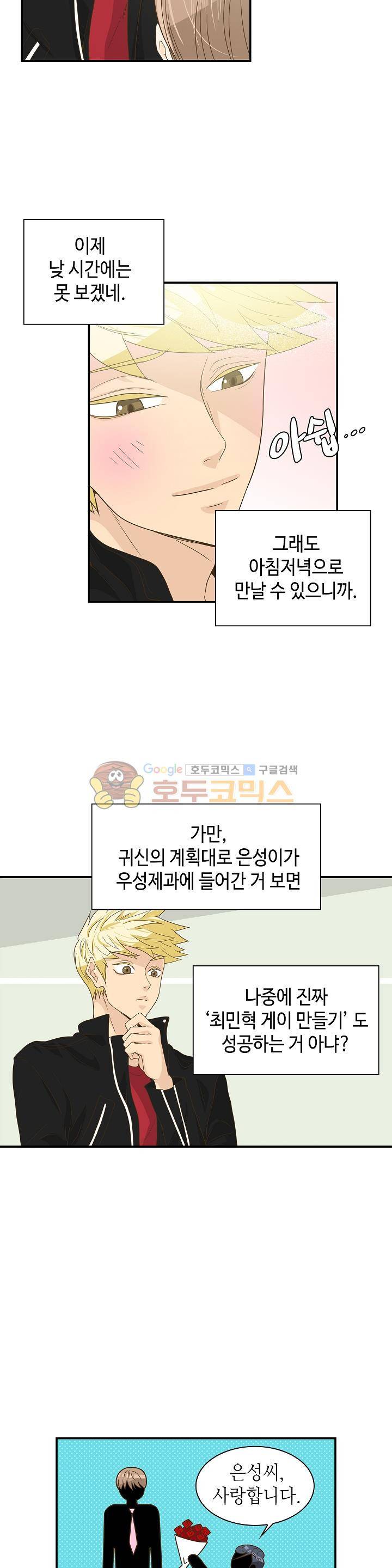 퍼펙트 게이 메이커 15화 21