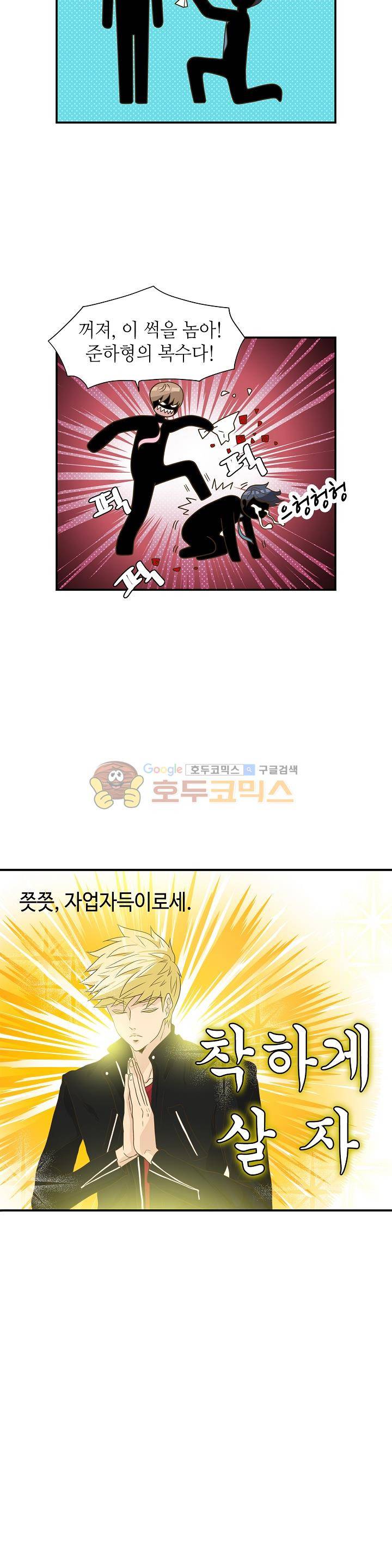 퍼펙트 게이 메이커 15화 22