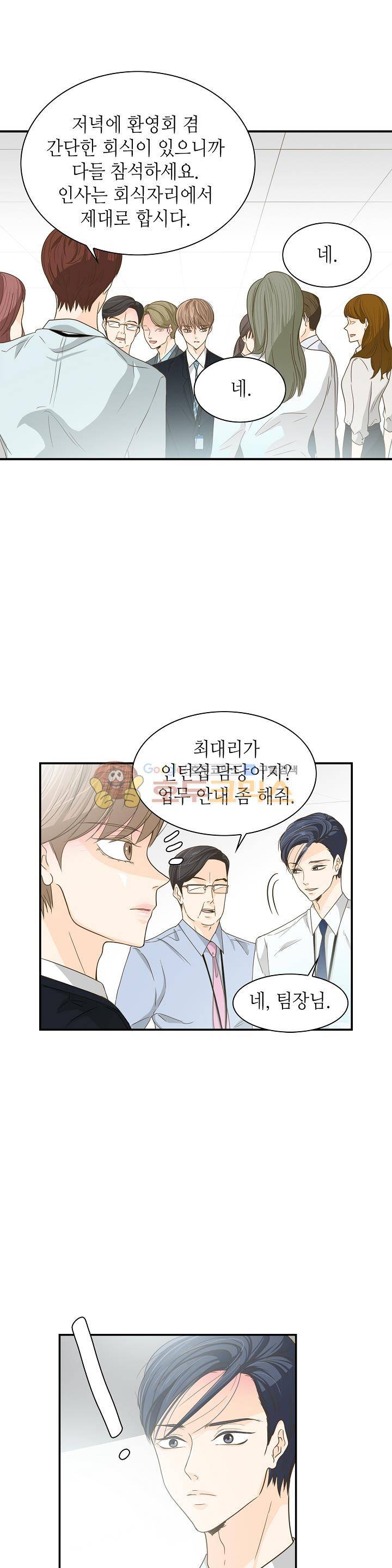 퍼펙트 게이 메이커 15화 24