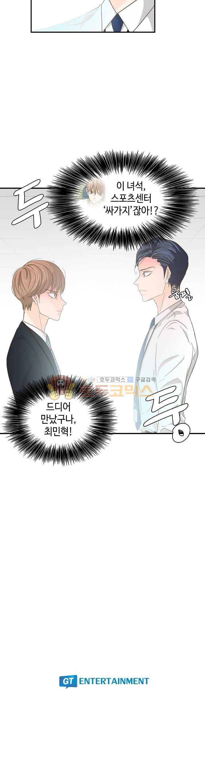 퍼펙트 게이 메이커 15화 25