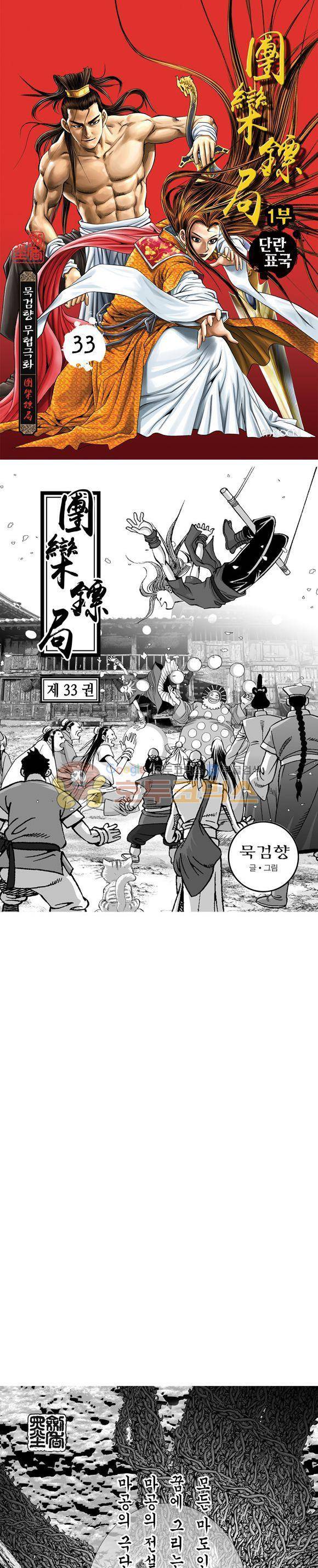단란표국 1부 33권 1