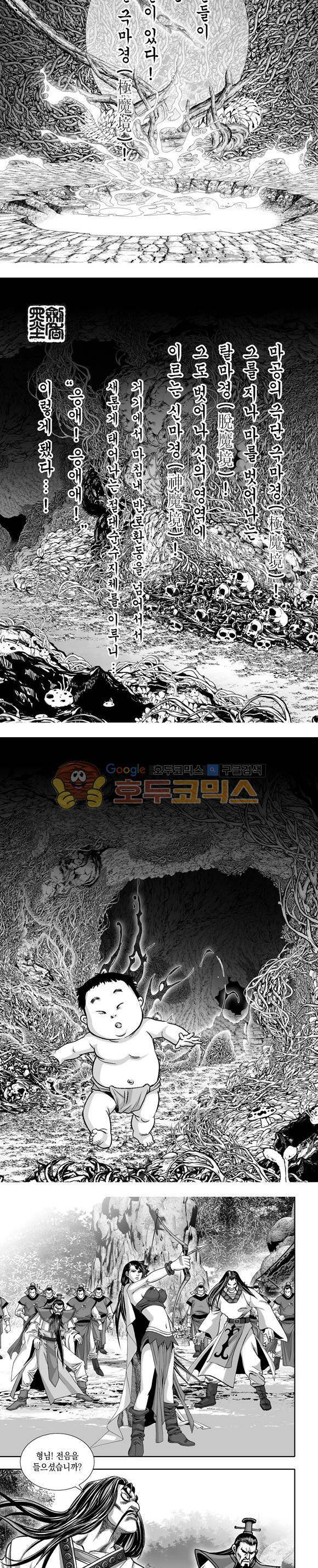 단란표국 1부 33권 2