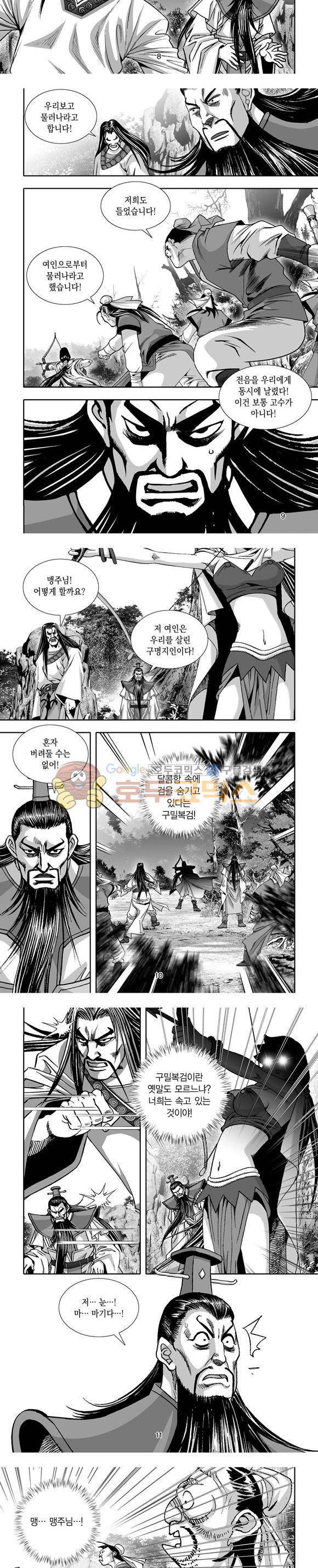 단란표국 1부 33권 3