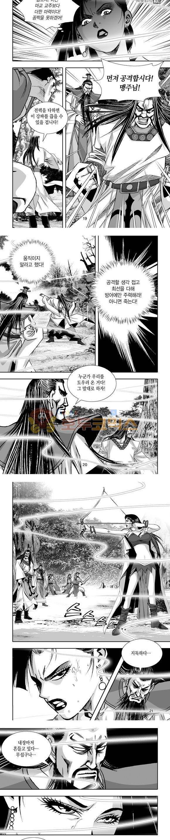 단란표국 1부 33권 6