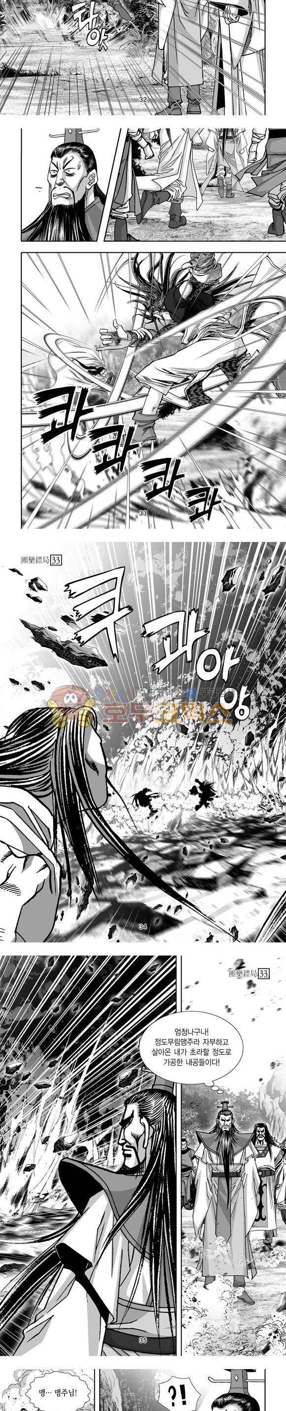 단란표국 1부 33권 10